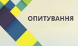 Результати анонімного опитування відвідувачів Одеського апеляційного суду